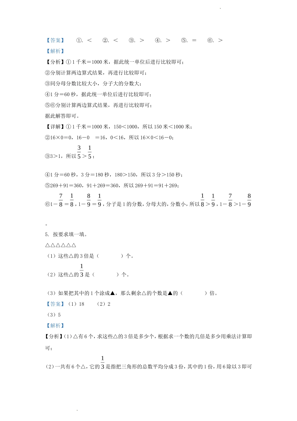 2023-2024学年湖北省武汉市黄陂区小学三年级上册数学期末试题及答案_第3页