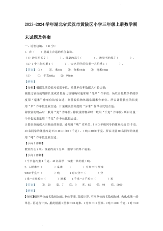 2023-2024学年湖北省武汉市黄陂区小学三年级上册数学期末试题及答案