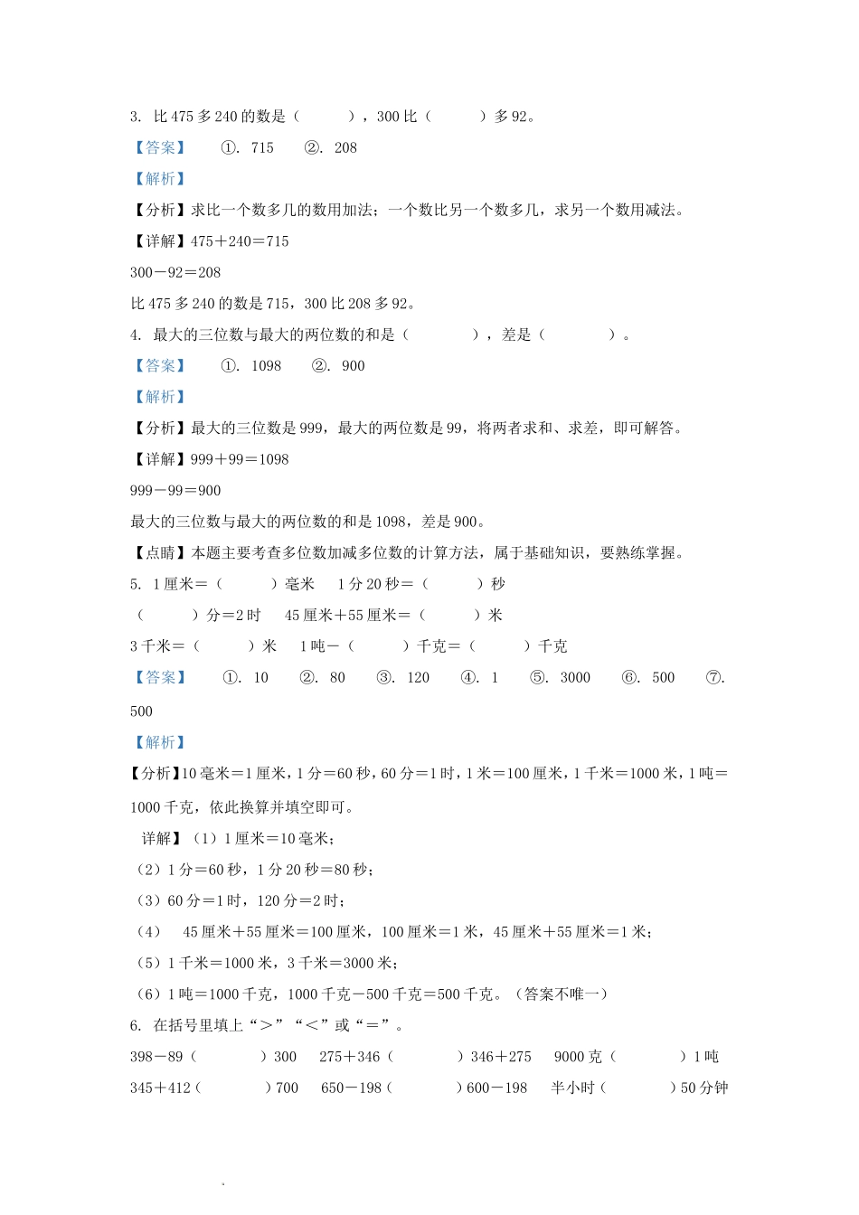 2023-2024学年湖北省武汉市黄陂区小学三年级上册数学期中试题及答案_第2页