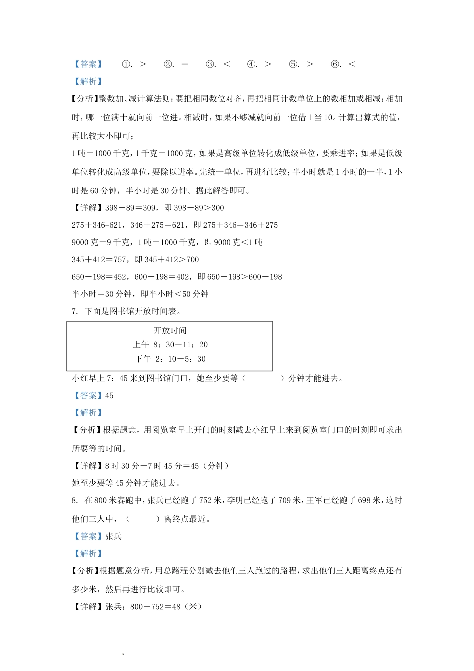 2023-2024学年湖北省武汉市黄陂区小学三年级上册数学期中试题及答案_第3页