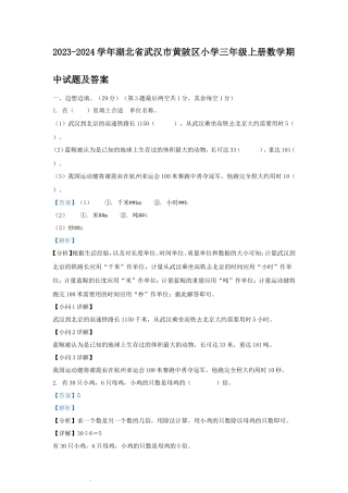 2023-2024学年湖北省武汉市黄陂区小学三年级上册数学期中试题及答案