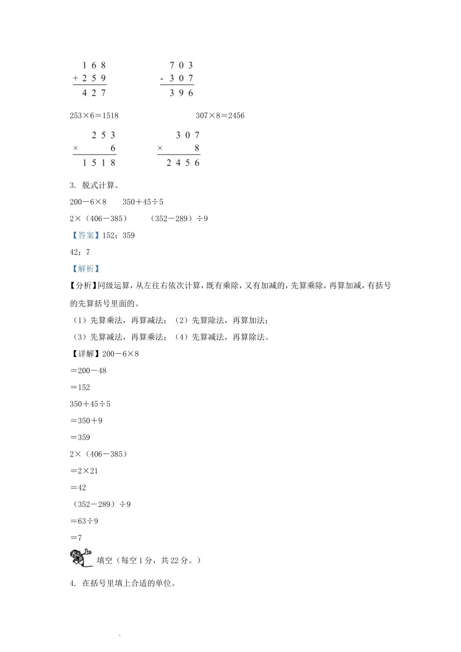 2023-2024学年湖北省武汉市江岸区小学三年级上册数学期末试题及答案_第2页
