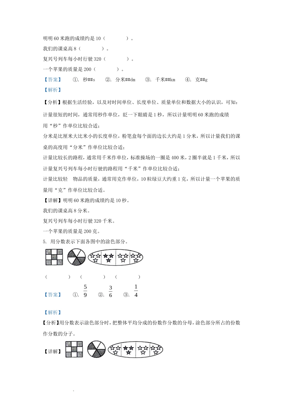 2023-2024学年湖北省武汉市江岸区小学三年级上册数学期末试题及答案_第3页