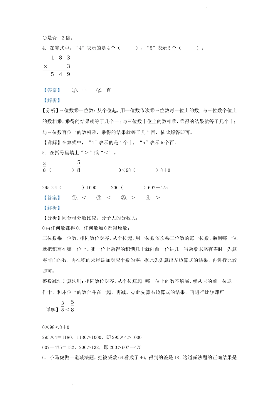 2023-2024学年湖北省武汉市江夏区小学三年级上册数学期末试题及答案_第2页