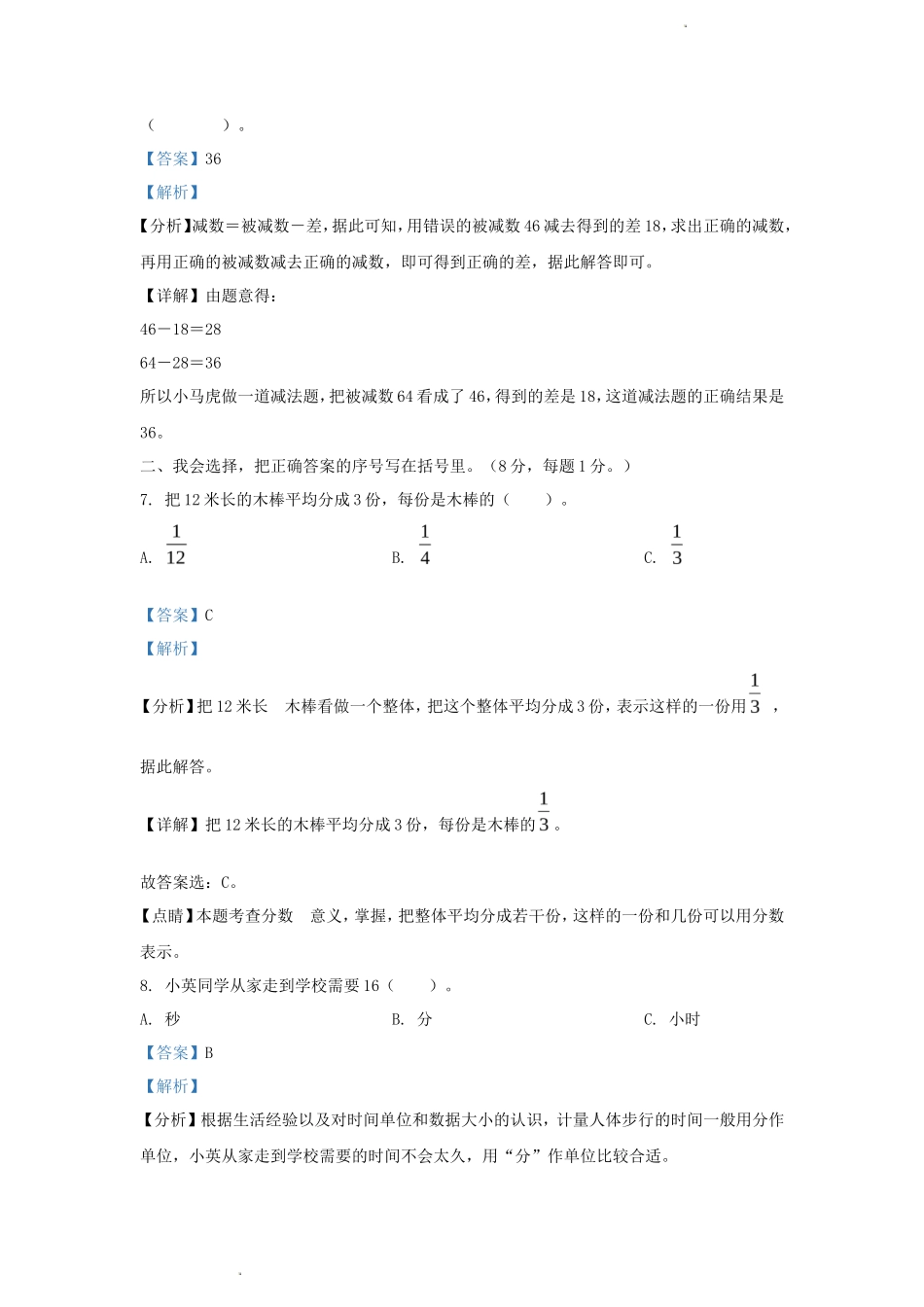 2023-2024学年湖北省武汉市江夏区小学三年级上册数学期末试题及答案_第3页