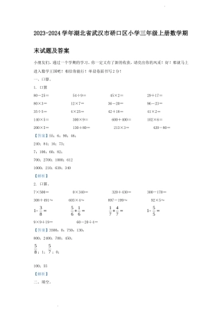 2023-2024学年湖北省武汉市硚口区小学三年级上册数学期末试题及答案