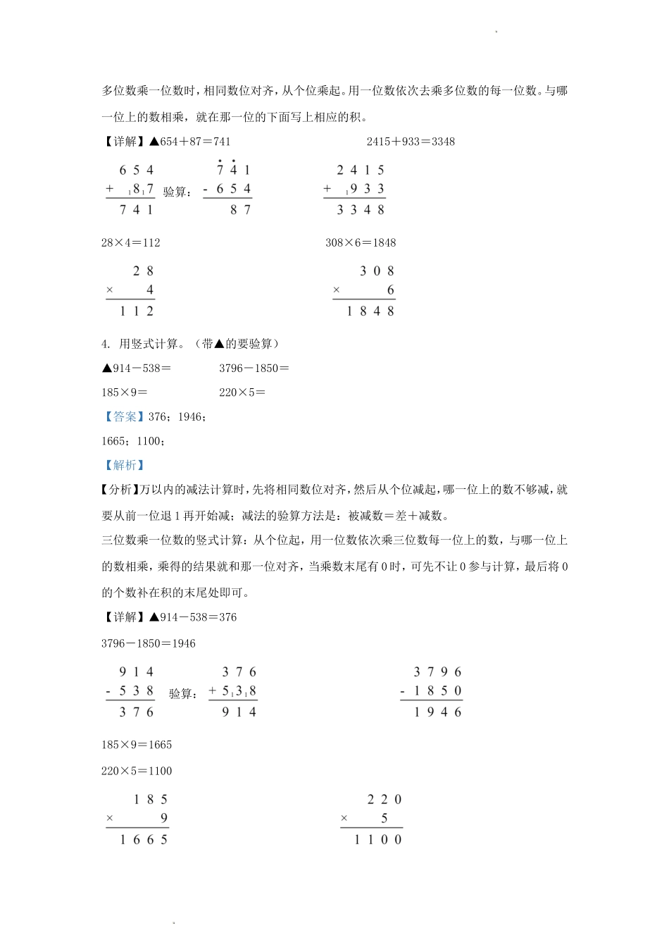 2023-2024学年湖北省武汉市青山区小学三年级上册数学期末试题及答案_第2页