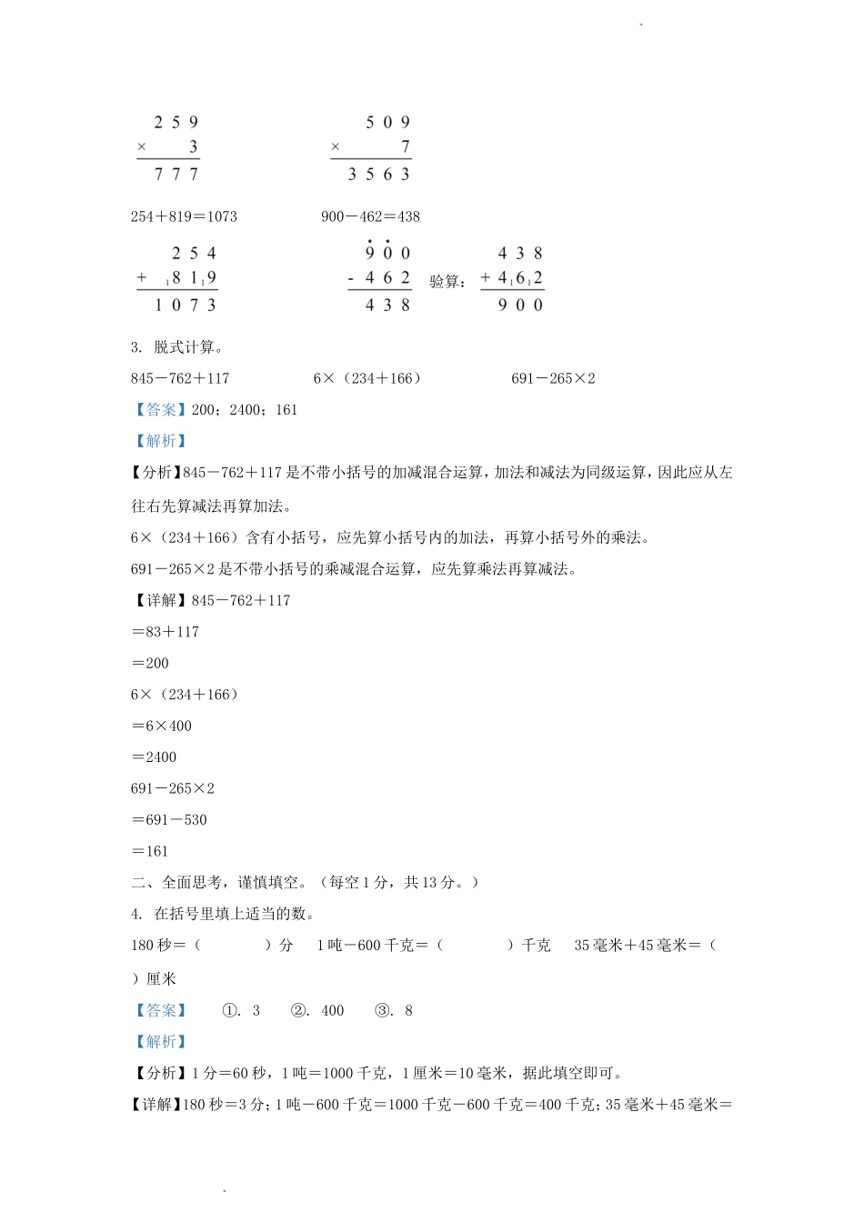 2023-2024学年湖北省武汉市武昌区小学三年级上册数学期末试题及答案_第2页