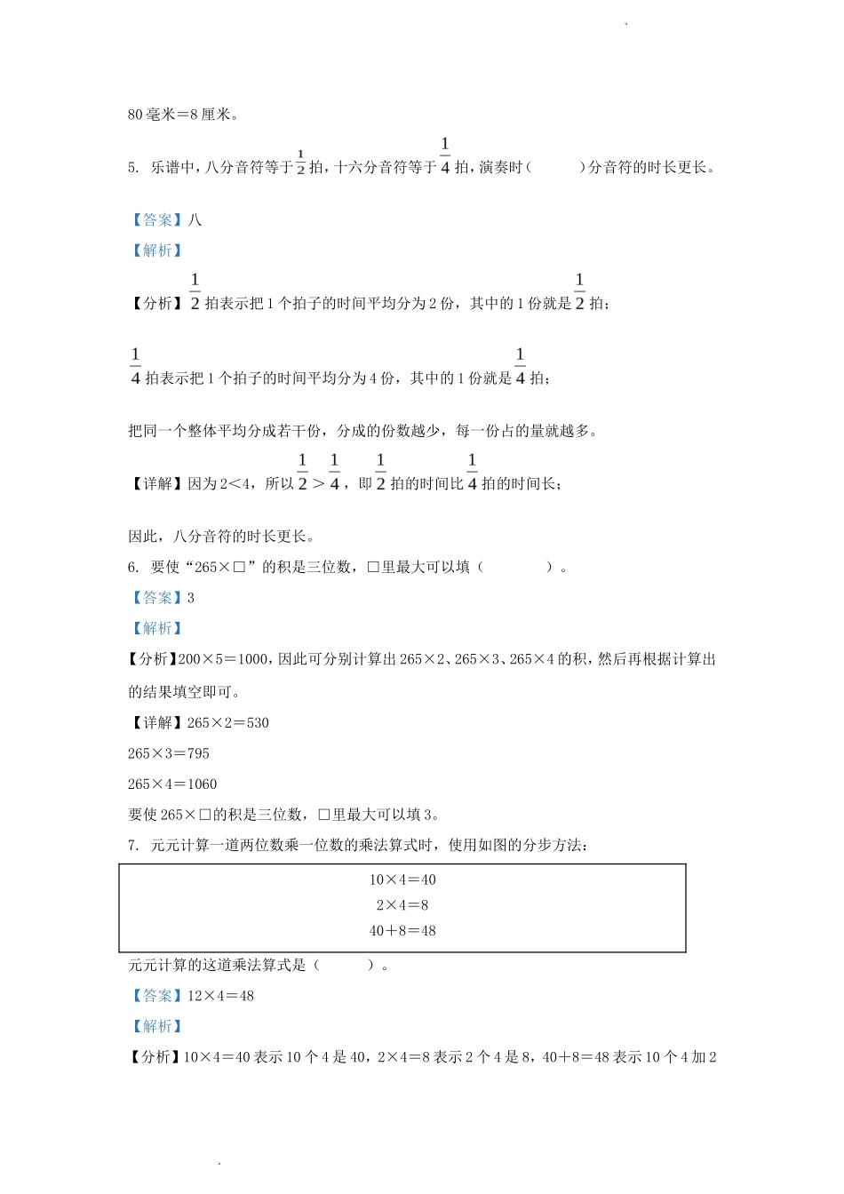 2023-2024学年湖北省武汉市武昌区小学三年级上册数学期末试题及答案_第3页