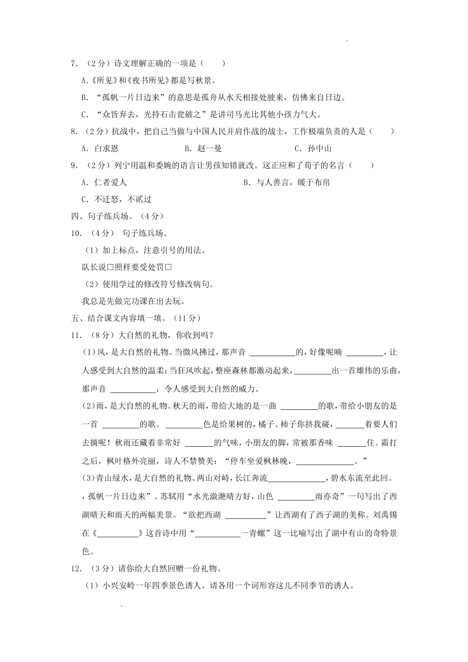 2023-2024学年江苏省南京市鼓楼区小学三年级上册语文期末试题及答案_第2页