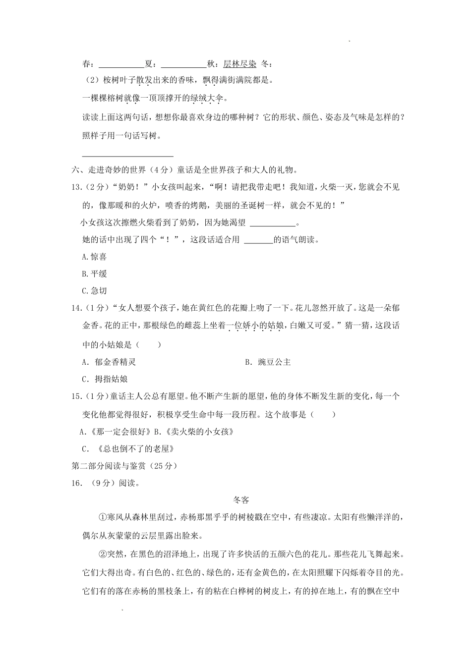 2023-2024学年江苏省南京市鼓楼区小学三年级上册语文期末试题及答案_第3页