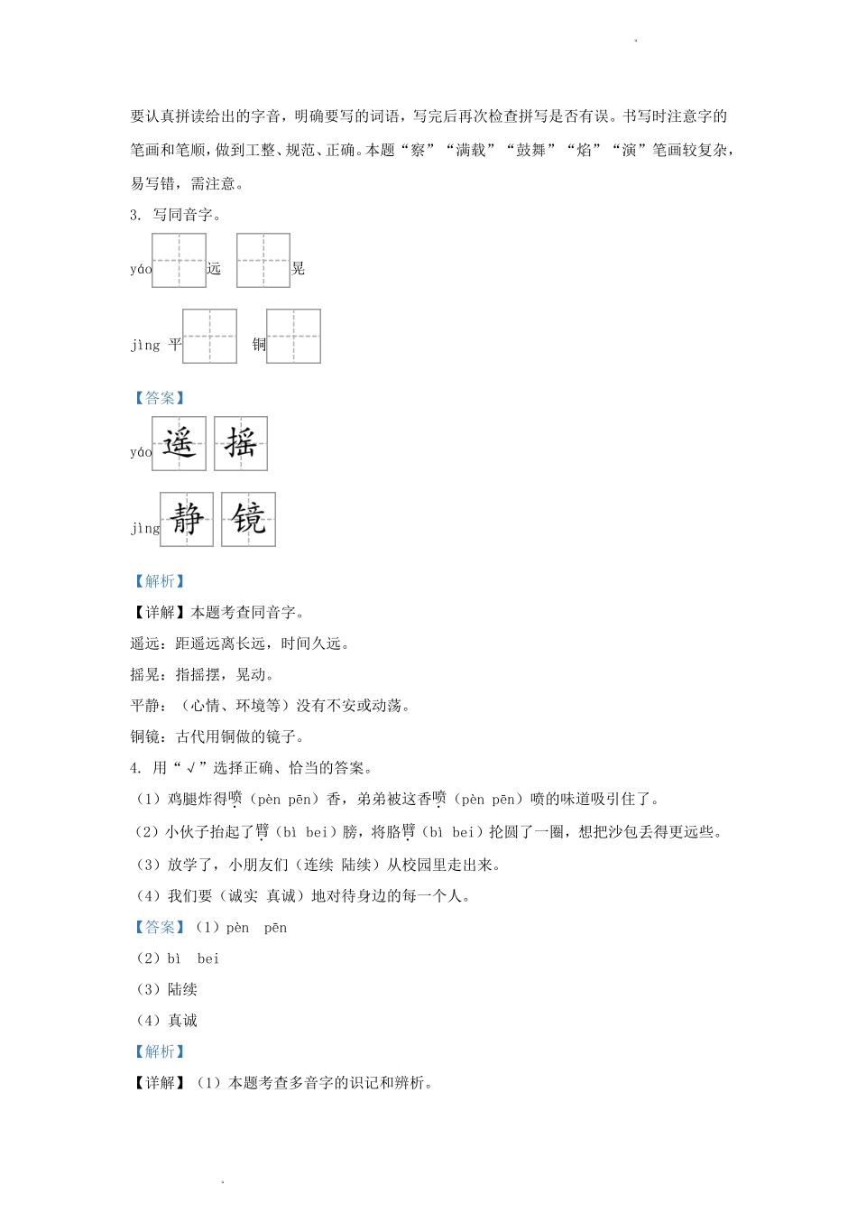 2023-2024学年江苏省南京市江宁区小学三年级上册语文期末试题及答案_第2页
