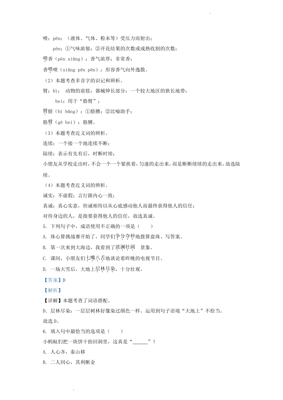 2023-2024学年江苏省南京市江宁区小学三年级上册语文期末试题及答案_第3页