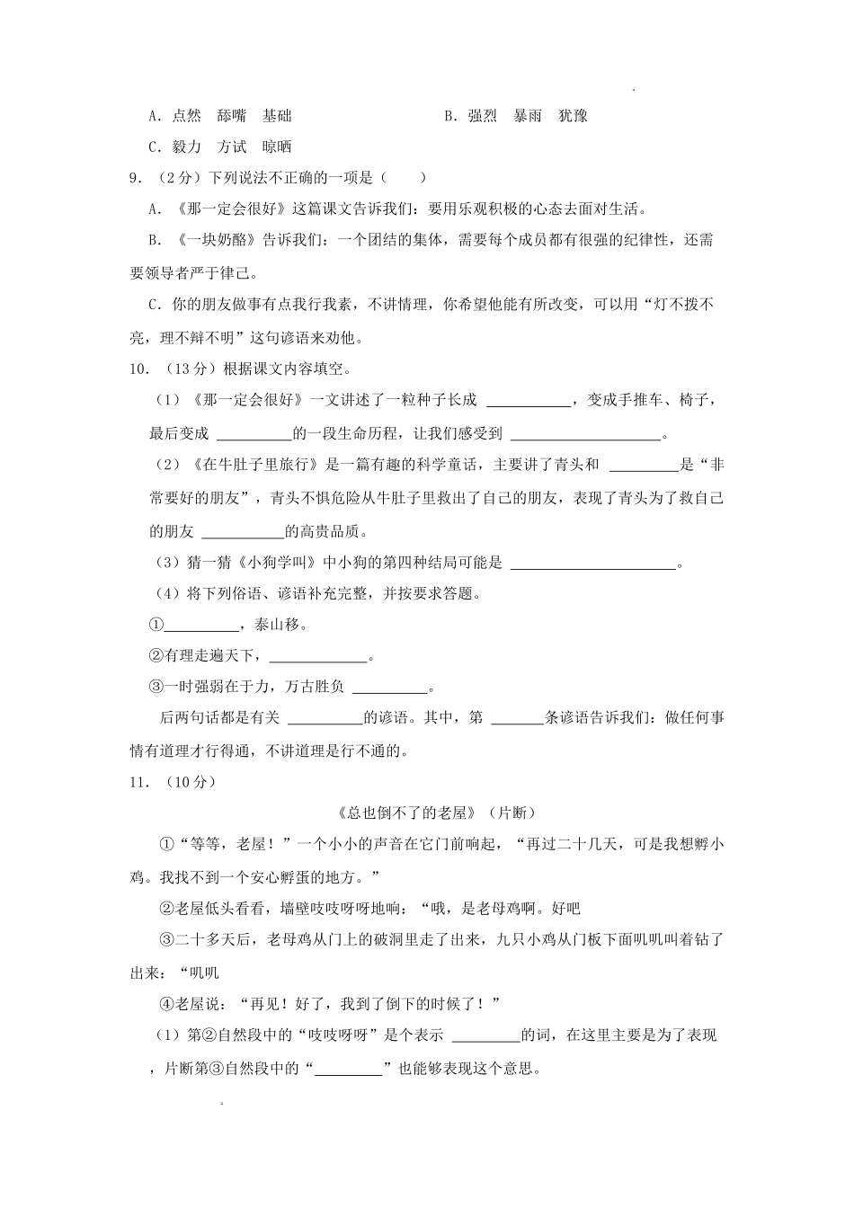 2023-2024学年江苏省南京市江宁区小学三年级上册语文月考试题及答案_第2页