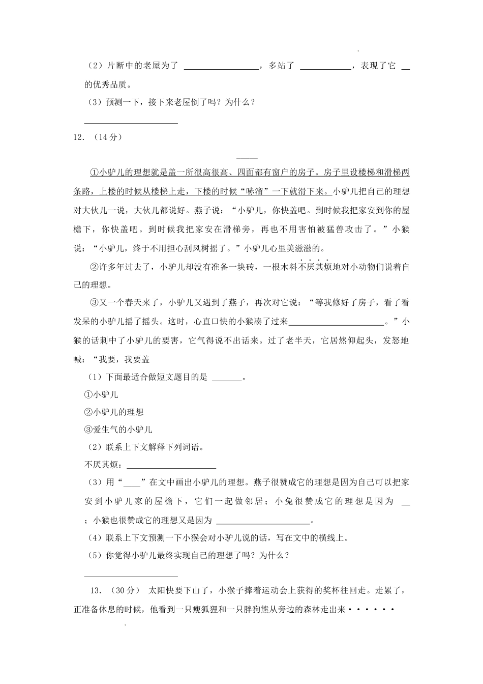 2023-2024学年江苏省南京市江宁区小学三年级上册语文月考试题及答案_第3页