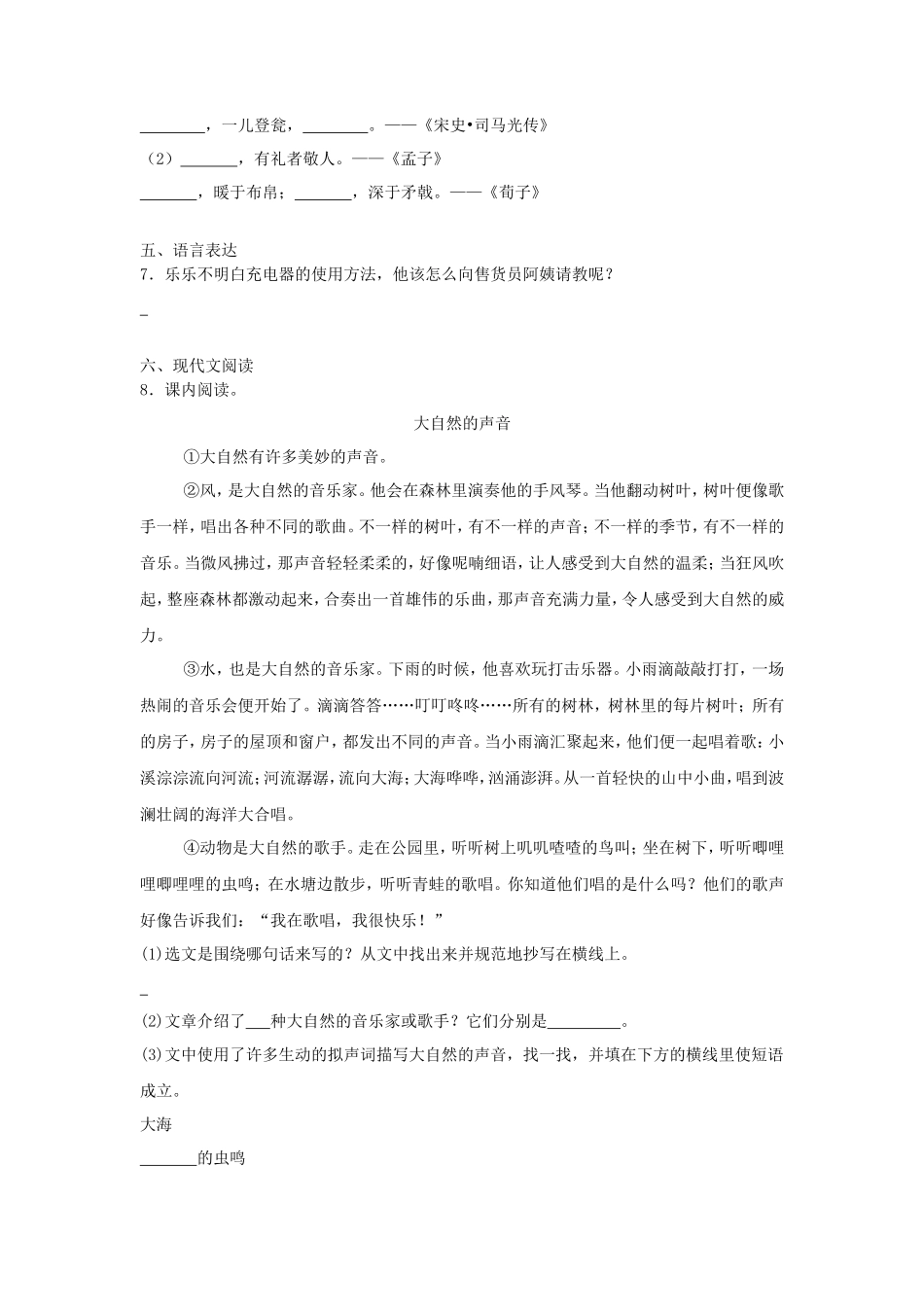 2023-2024学年辽宁省沈阳市大东区小学三年级上册语文期末试题及答案_第2页