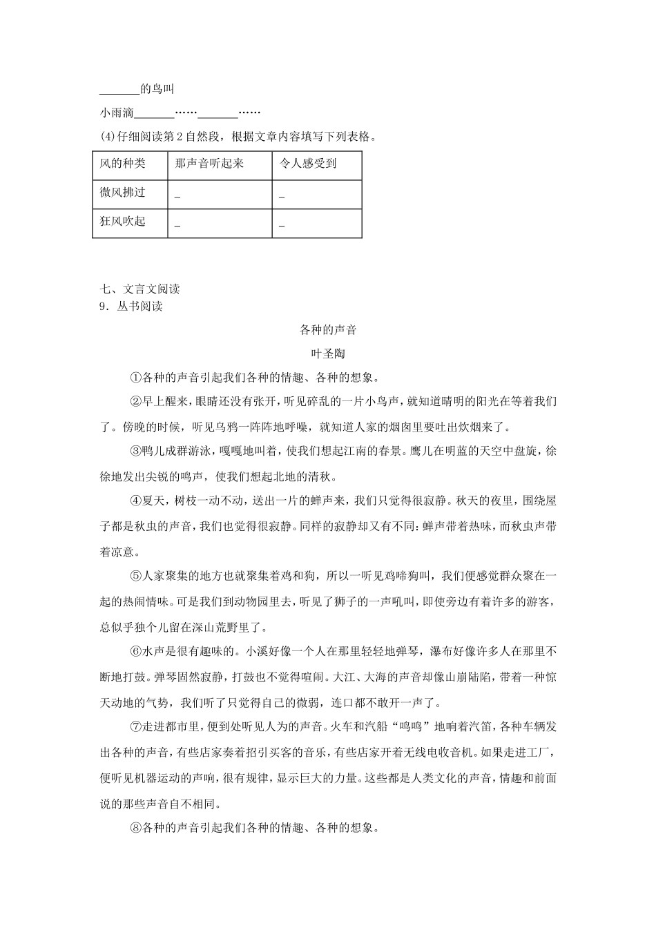 2023-2024学年辽宁省沈阳市大东区小学三年级上册语文期末试题及答案_第3页