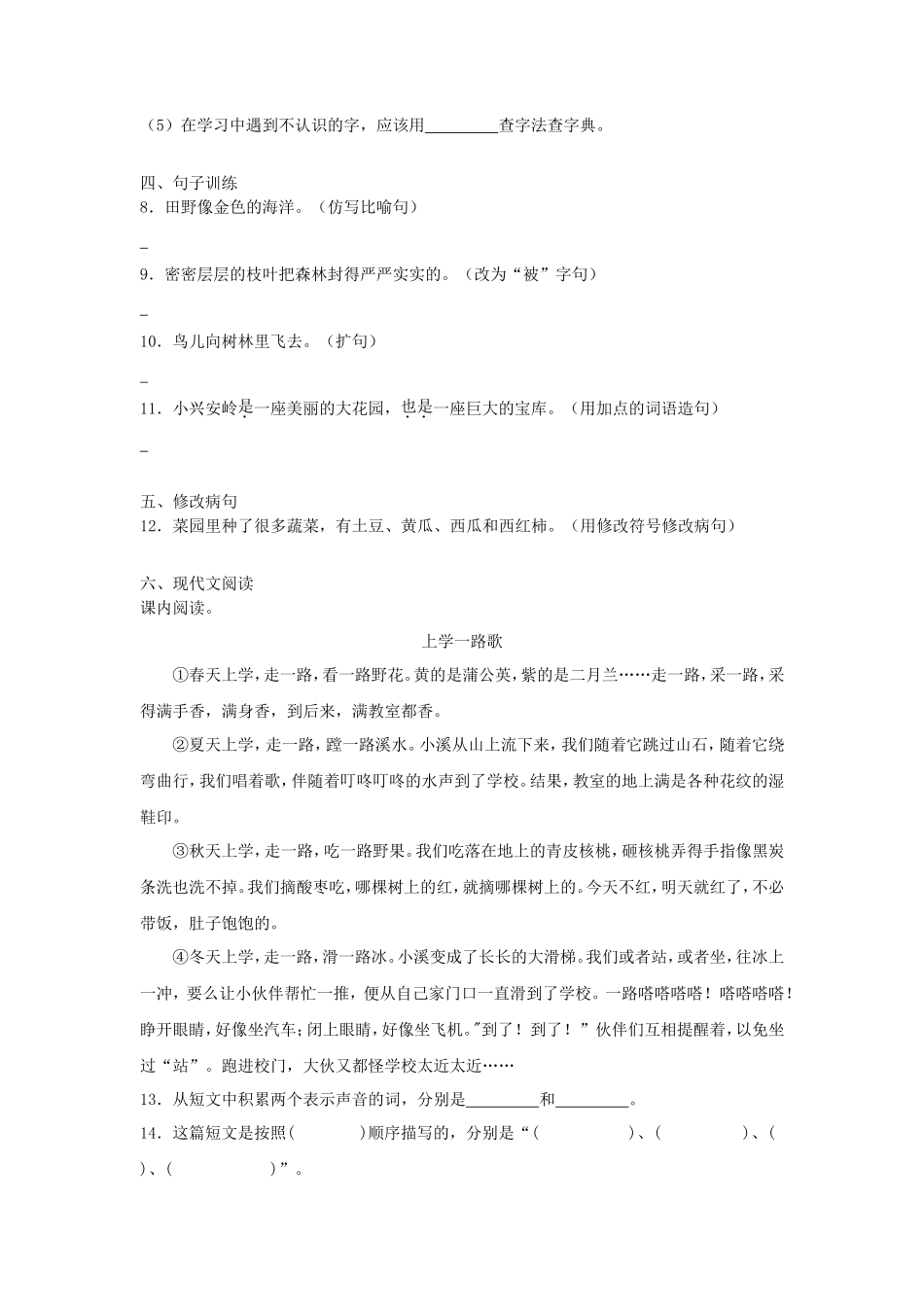 2023-2024学年辽宁省沈阳市法库县小学三年级上册语文期末试题及答案_第2页