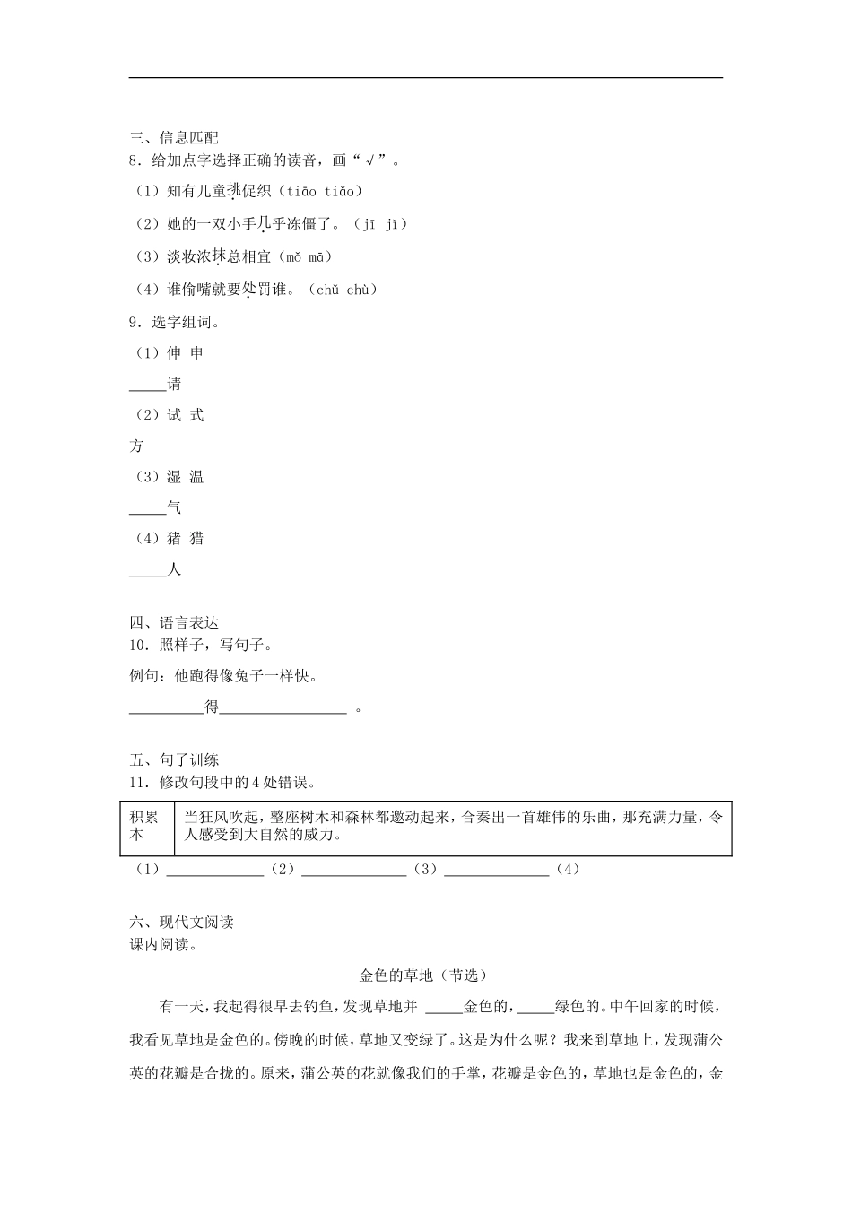 2023-2024学年辽宁省沈阳市和平区小学三年级上册语文期末试题及答案_第2页