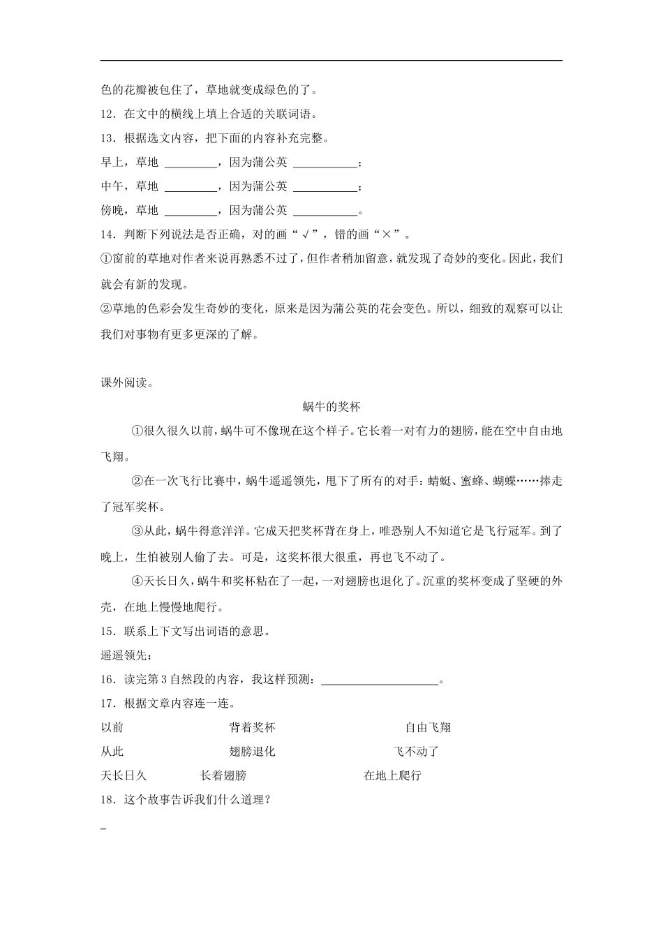 2023-2024学年辽宁省沈阳市和平区小学三年级上册语文期末试题及答案_第3页