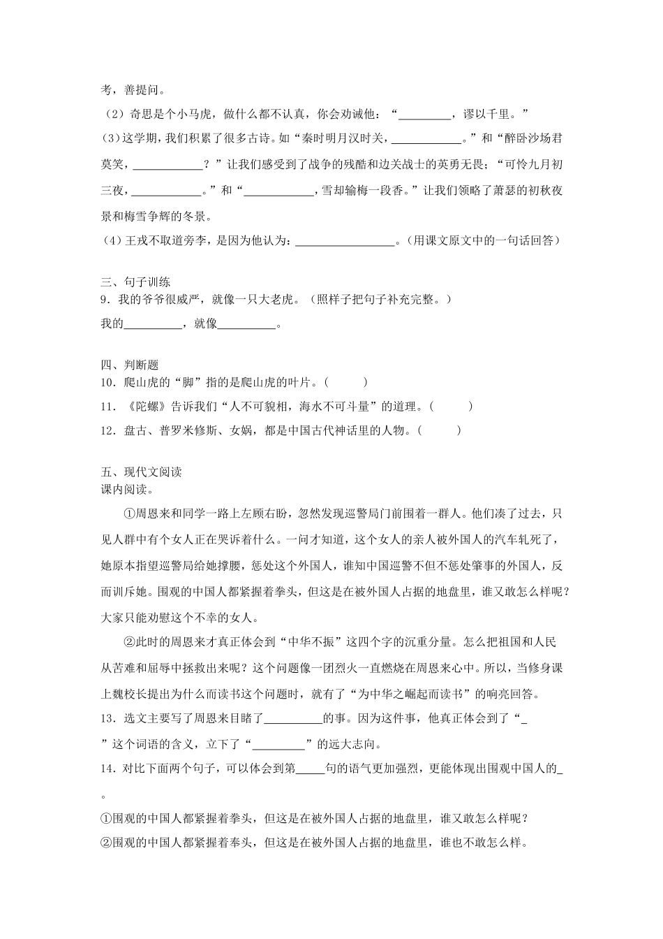2023-2024学年辽宁省沈阳市浑南区小学三年级上册语文期末试题及答案_第2页