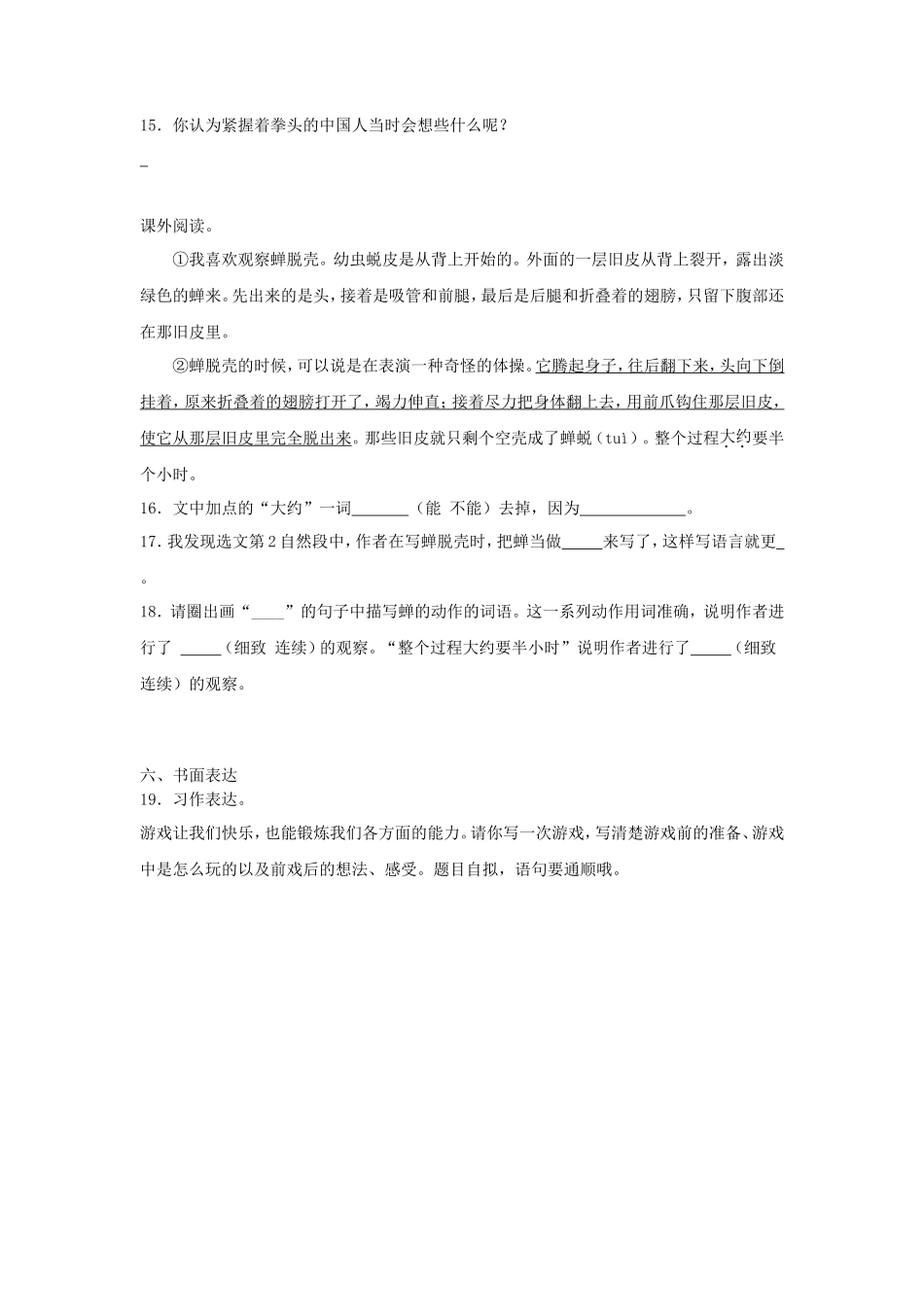 2023-2024学年辽宁省沈阳市浑南区小学三年级上册语文期末试题及答案_第3页