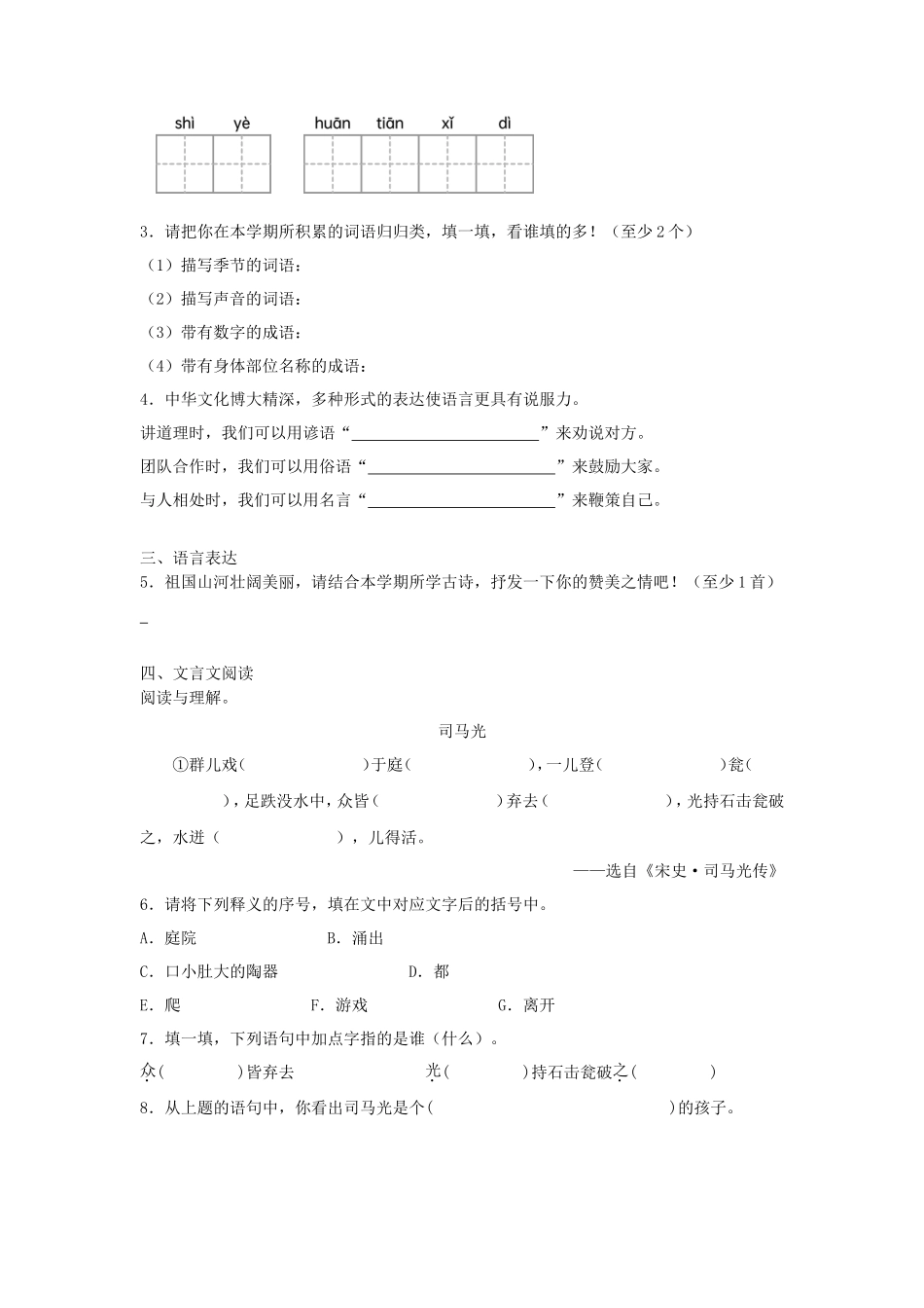 2023-2024学年辽宁省沈阳市铁西区小学三年级上册语文期末试题及答案_第2页