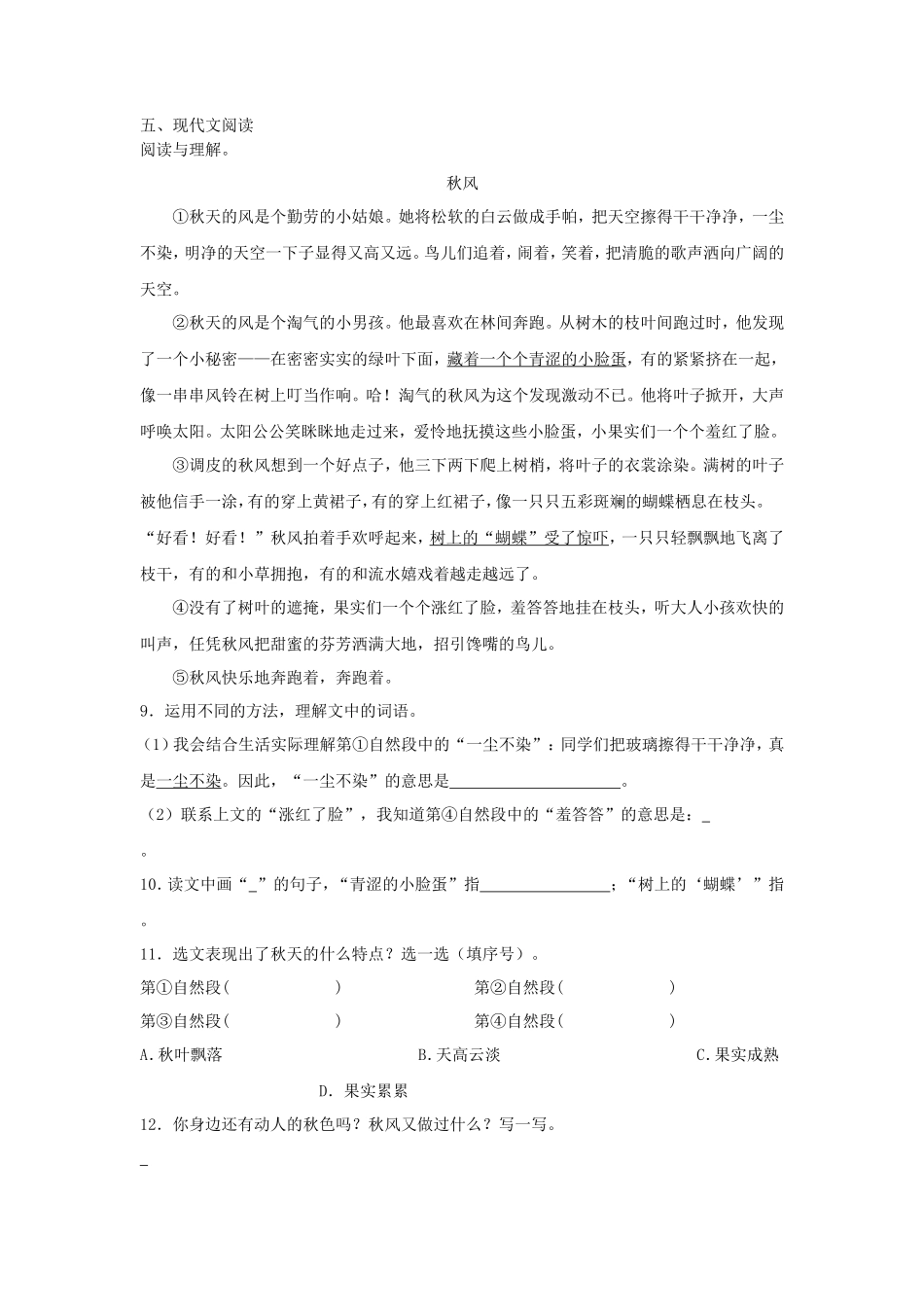 2023-2024学年辽宁省沈阳市铁西区小学三年级上册语文期末试题及答案_第3页