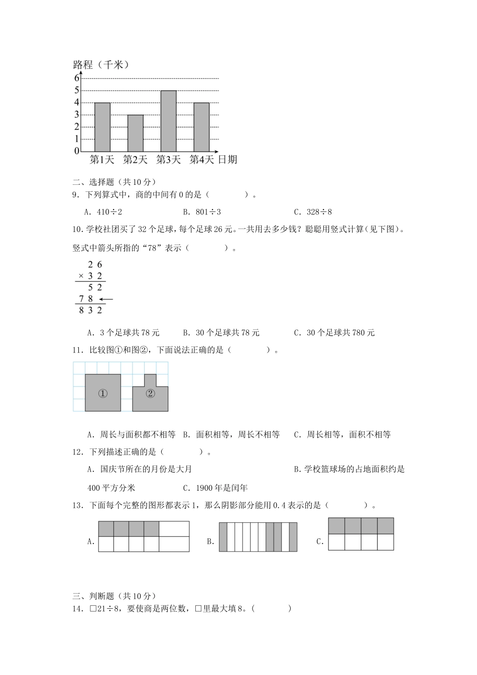 2023-2024学年青岛版小学三年级下册数学期末试题及答案_第2页