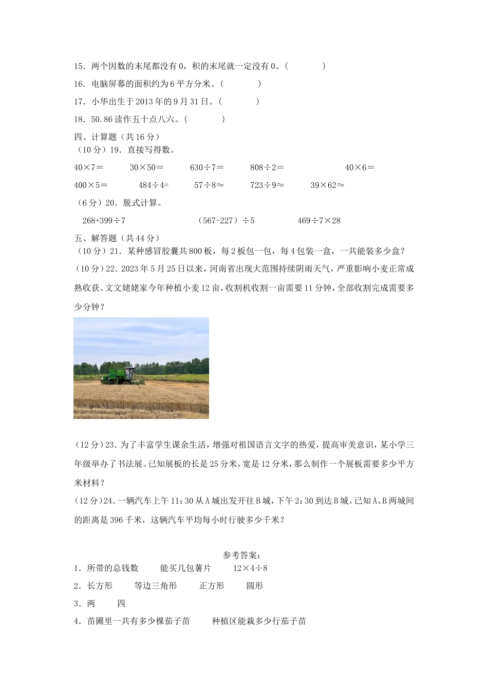2023-2024学年青岛版小学三年级下册数学期末试题及答案_第3页