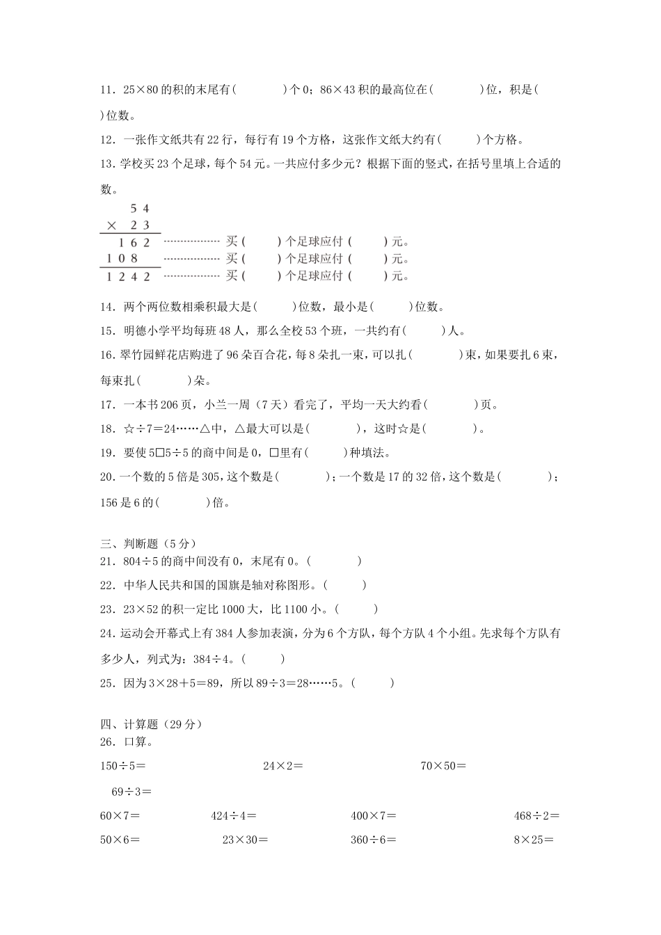 2023-2024学年青岛版小学三年级下册数学期中试题及答案_第2页