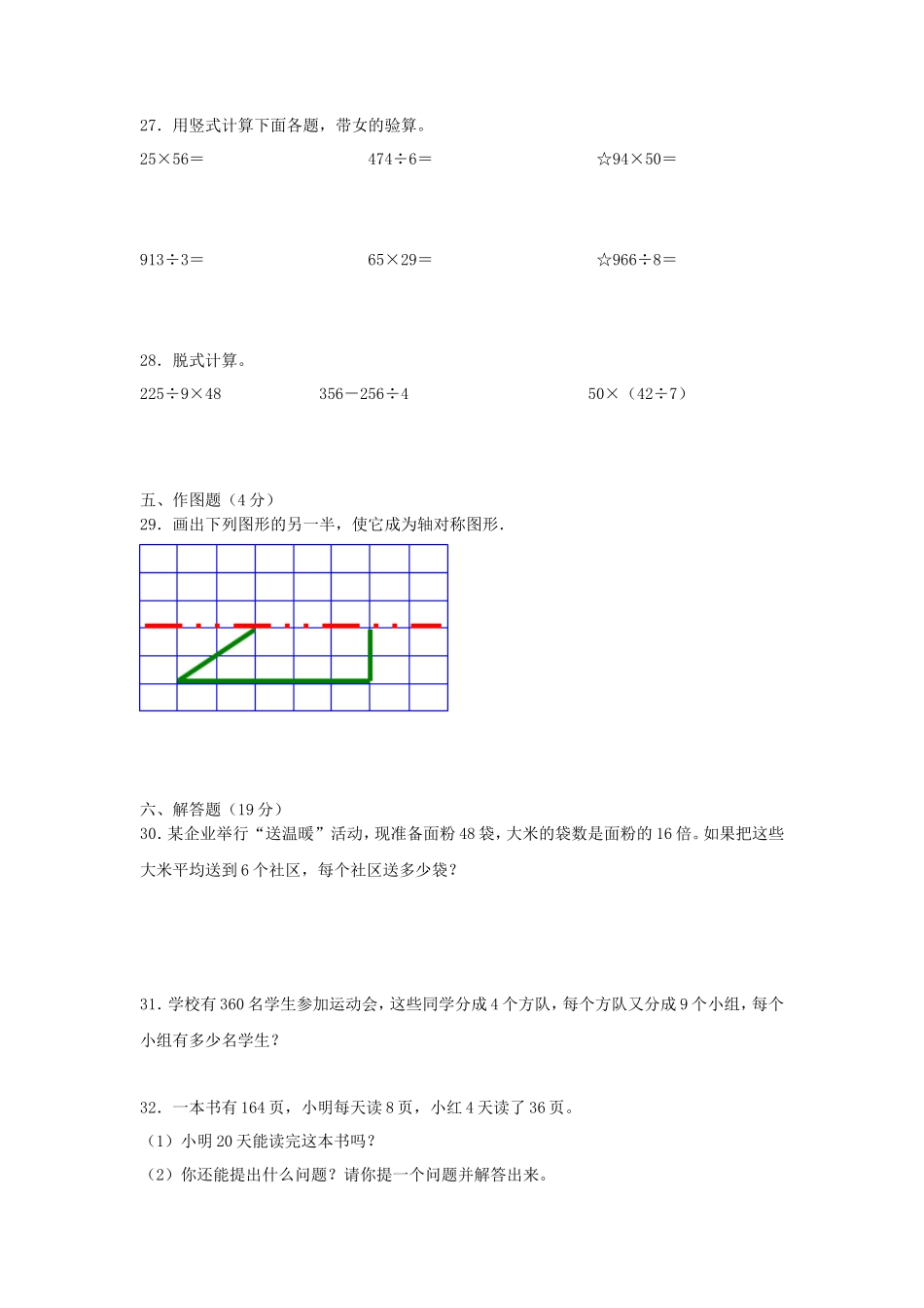 2023-2024学年青岛版小学三年级下册数学期中试题及答案_第3页