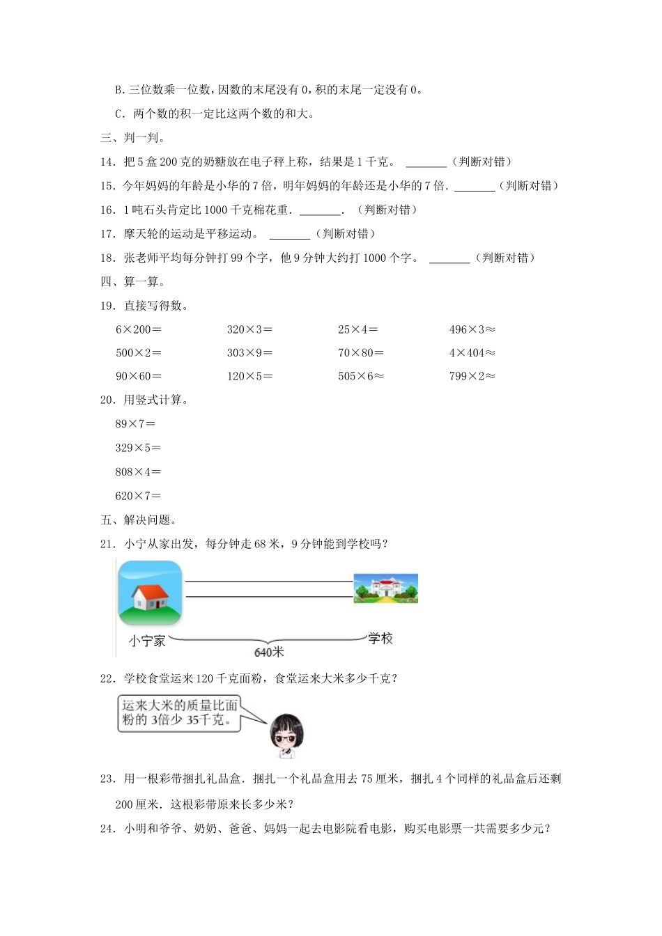 2023-2024学年山东省青岛市城阳区小学三年级上册数学期中试题及答案_第2页