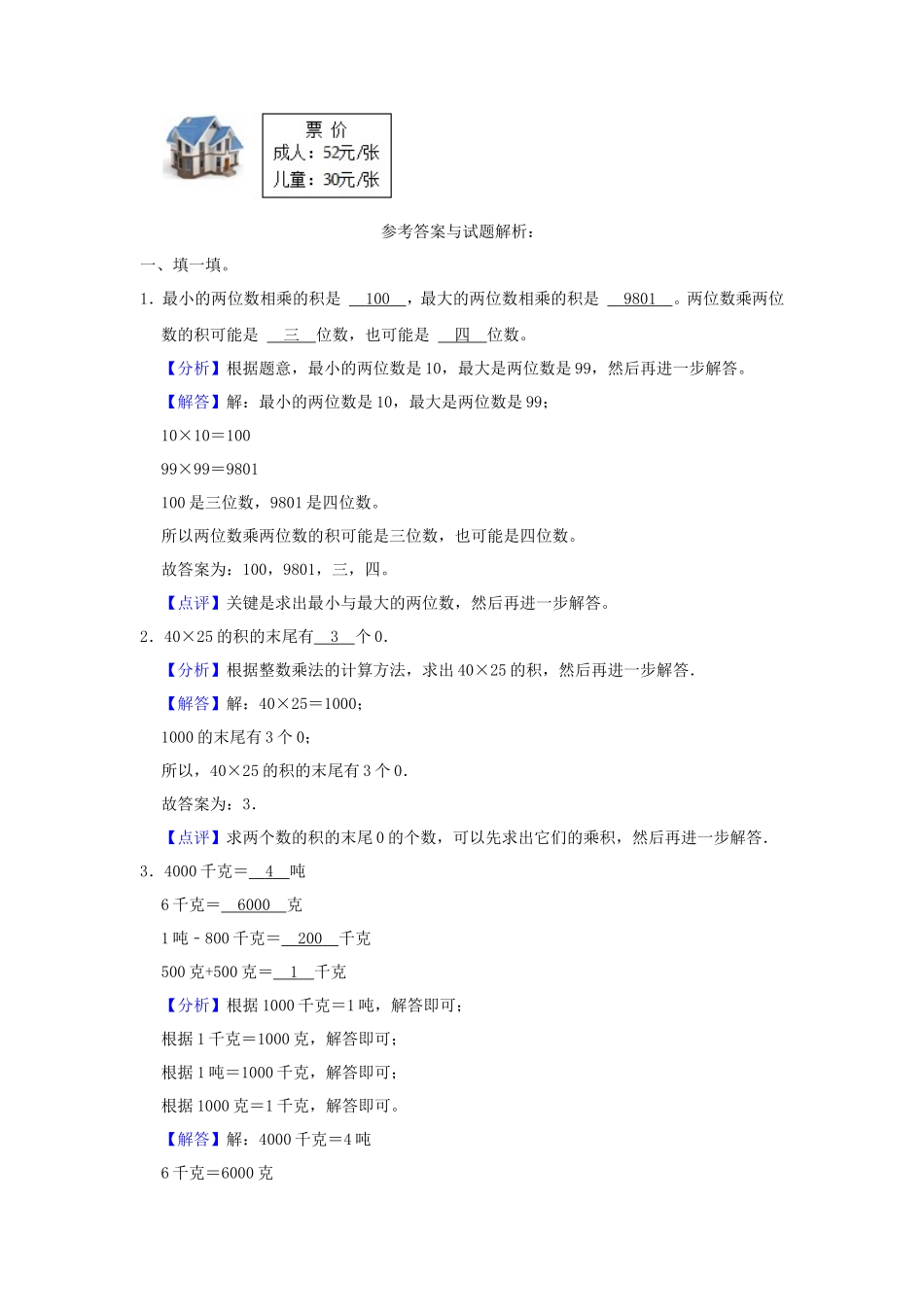 2023-2024学年山东省青岛市城阳区小学三年级上册数学期中试题及答案_第3页