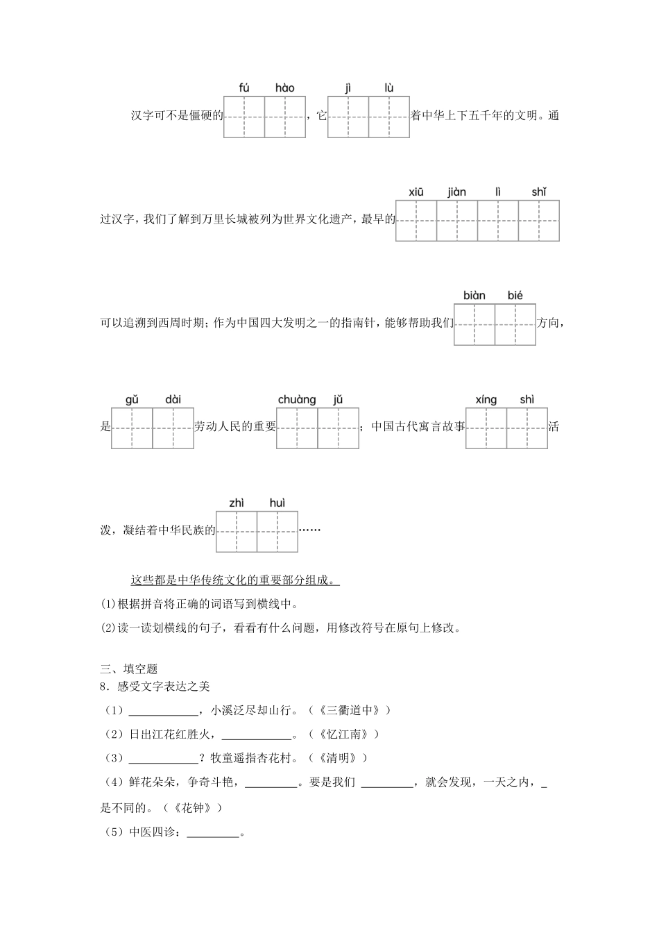2023-2024学年山东省青岛市黄岛区小学三年级下册语文期中试题及答案_第2页