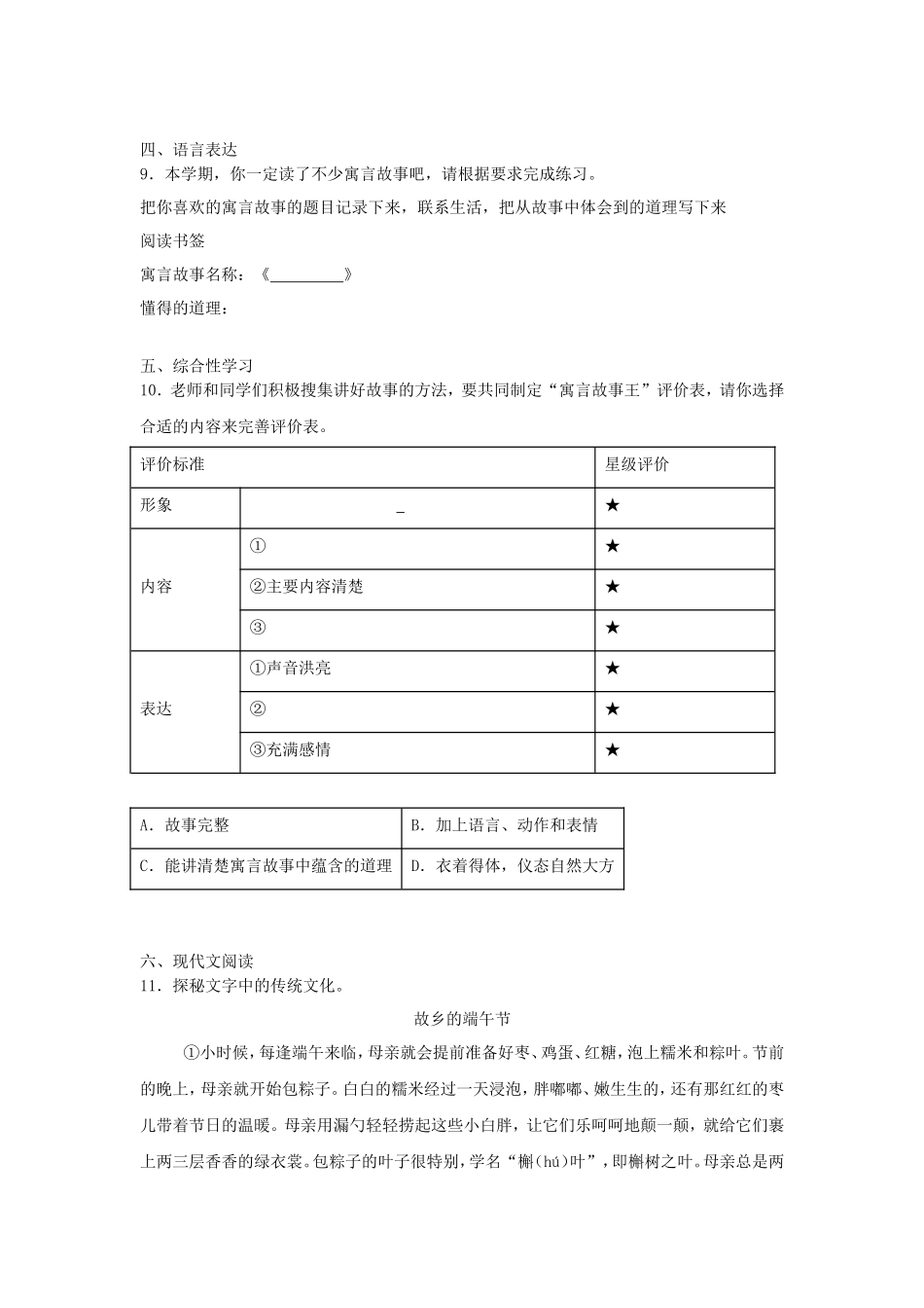 2023-2024学年山东省青岛市黄岛区小学三年级下册语文期中试题及答案_第3页