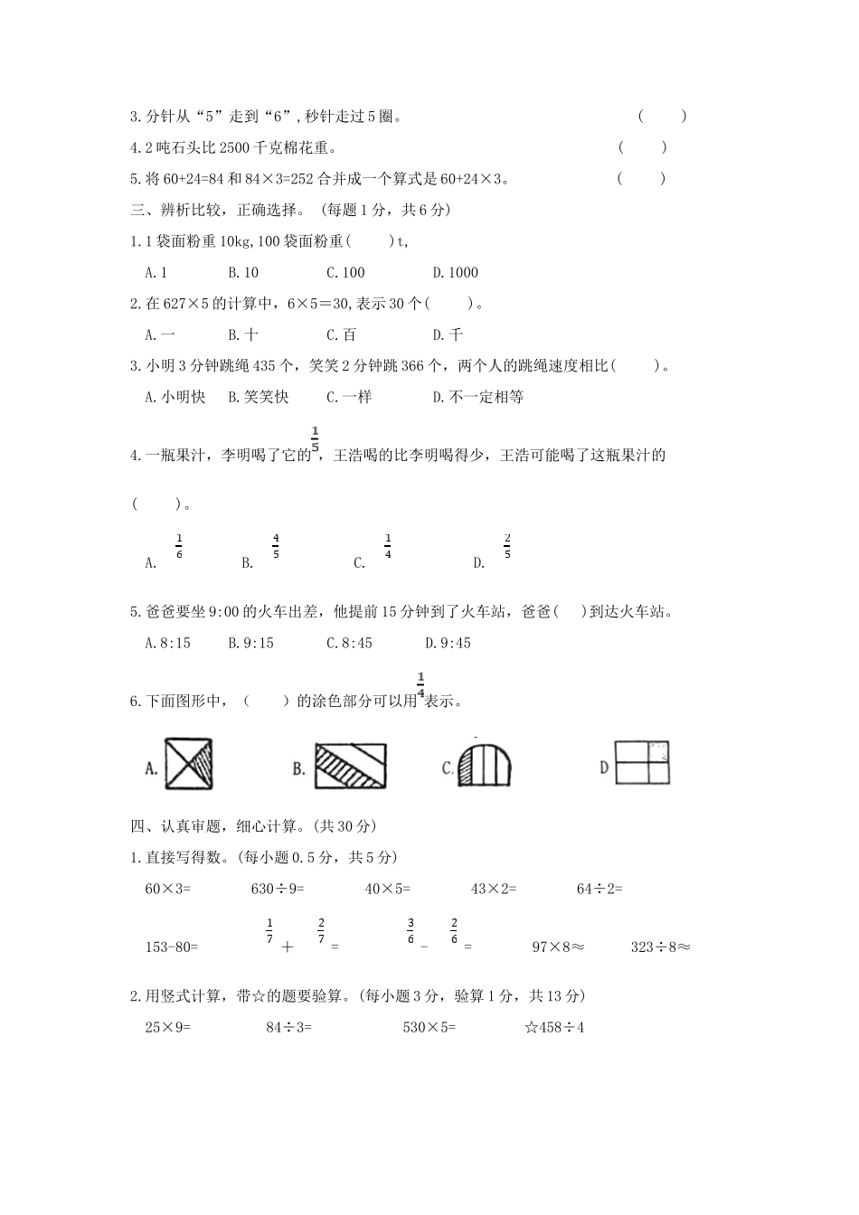 2023-2024学年山东省青岛市市北区小学三年级上册数学期末试题及答案_第2页