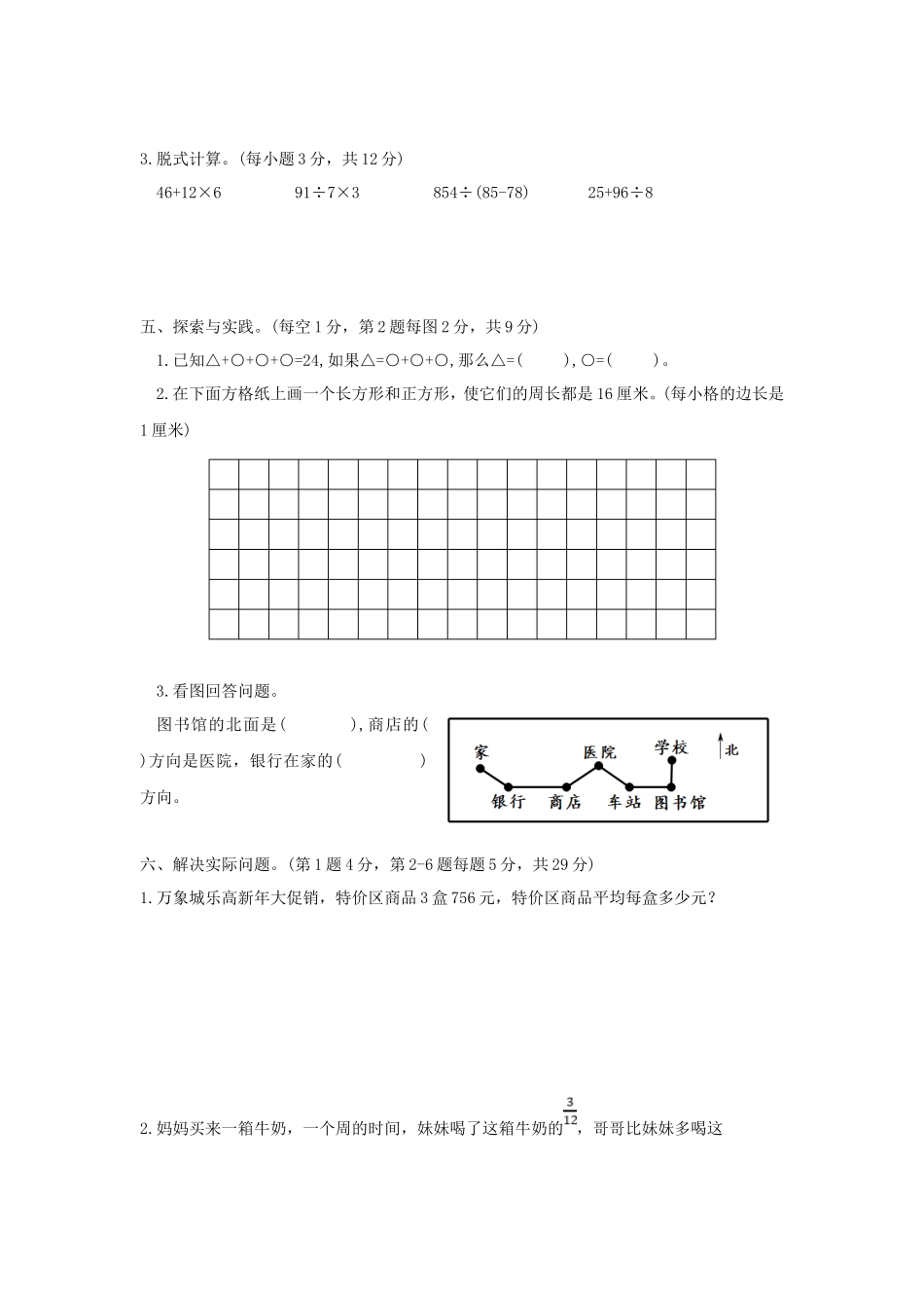 2023-2024学年山东省青岛市市北区小学三年级上册数学期末试题及答案_第3页