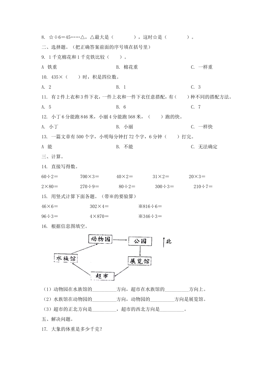 2023-2024学年山东省青岛市西海岸新区小学三年级上册数学期中试题及答案_第2页