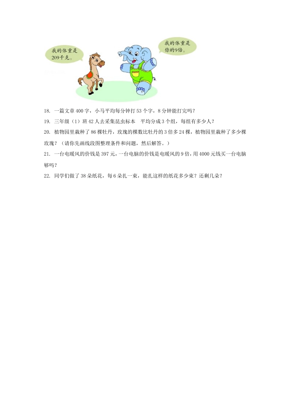 2023-2024学年山东省青岛市西海岸新区小学三年级上册数学期中试题及答案_第3页