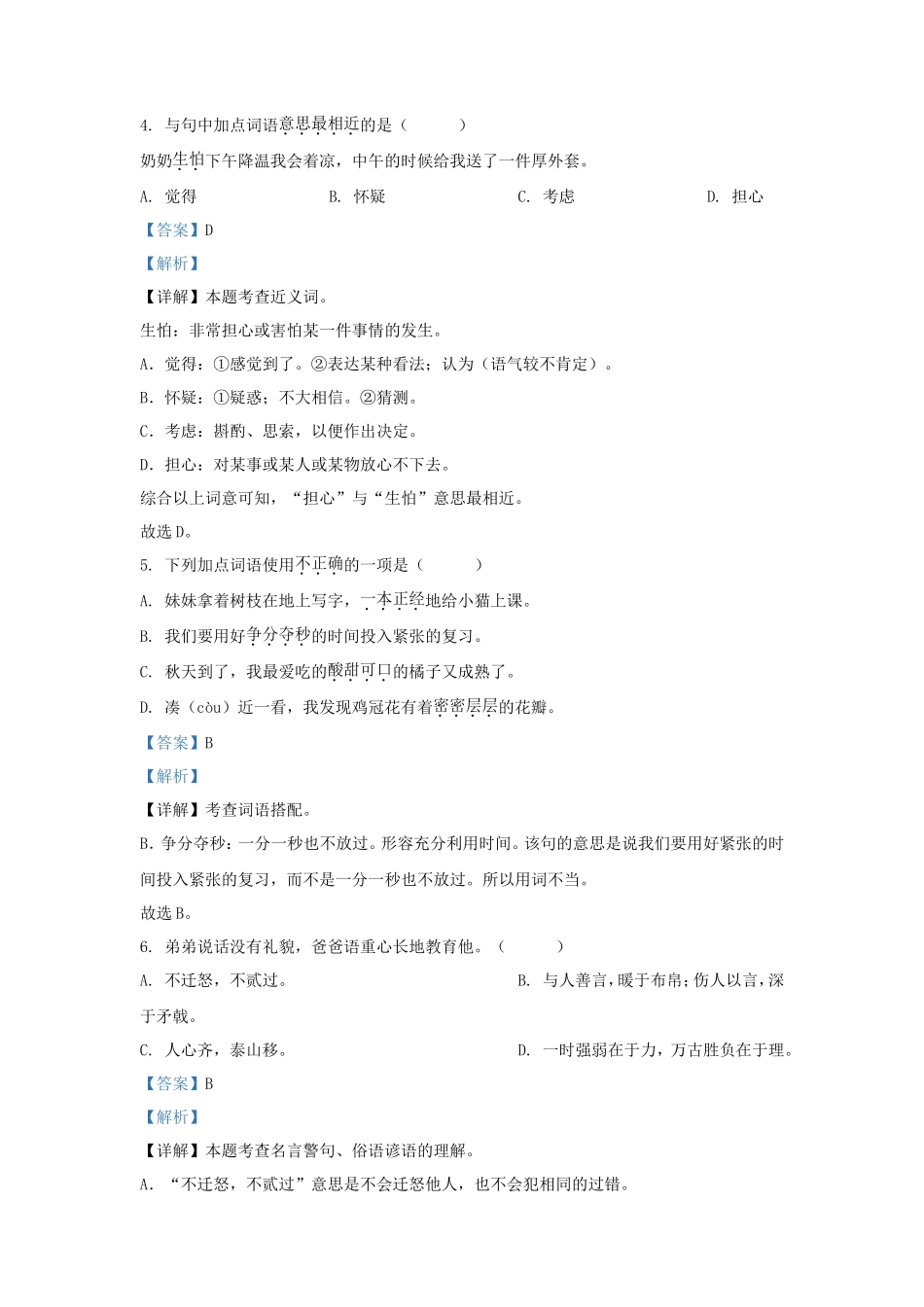 2023-2024学年上海市宝山区小学三年级上册语文期末试题及答案_第2页