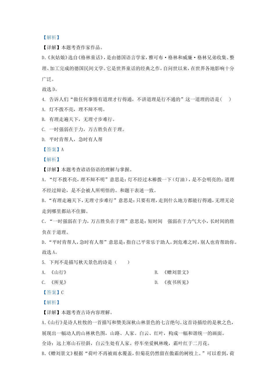 2023-2024学年上海市奉贤区小学三年级上册语文期中试题及答案_第2页