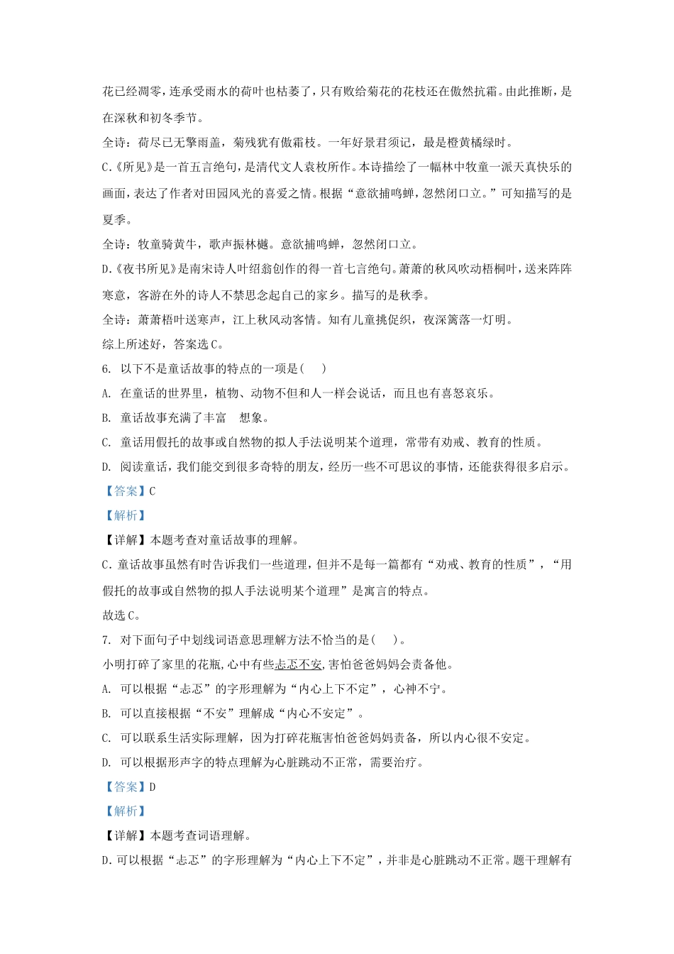 2023-2024学年上海市奉贤区小学三年级上册语文期中试题及答案_第3页