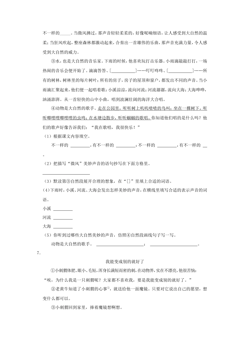 2023-2024学年上海市浦东新区小学三年级上册语文期末试题及答案_第2页