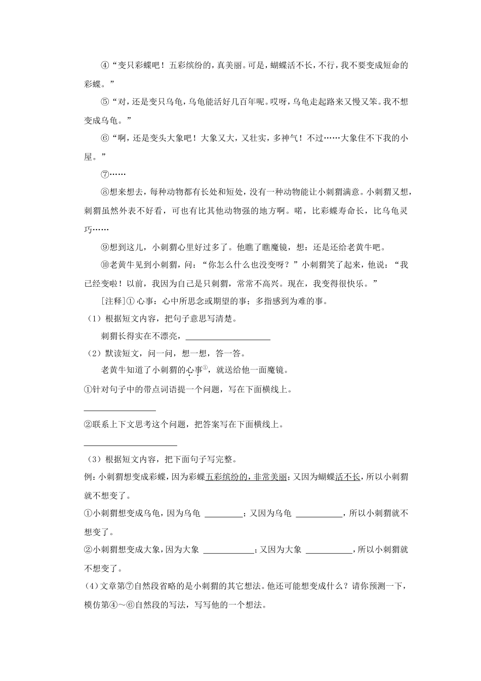 2023-2024学年上海市浦东新区小学三年级上册语文期末试题及答案_第3页