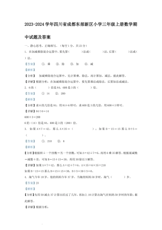 2023-2024学年四川省成都东部新区小学三年级上册数学期中试题及答案