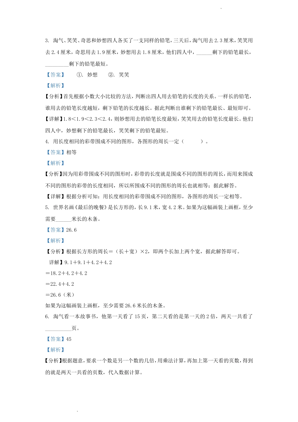 2023-2024学年四川省成都市郫都区小学三年级上册数学期末试题及答案_第2页