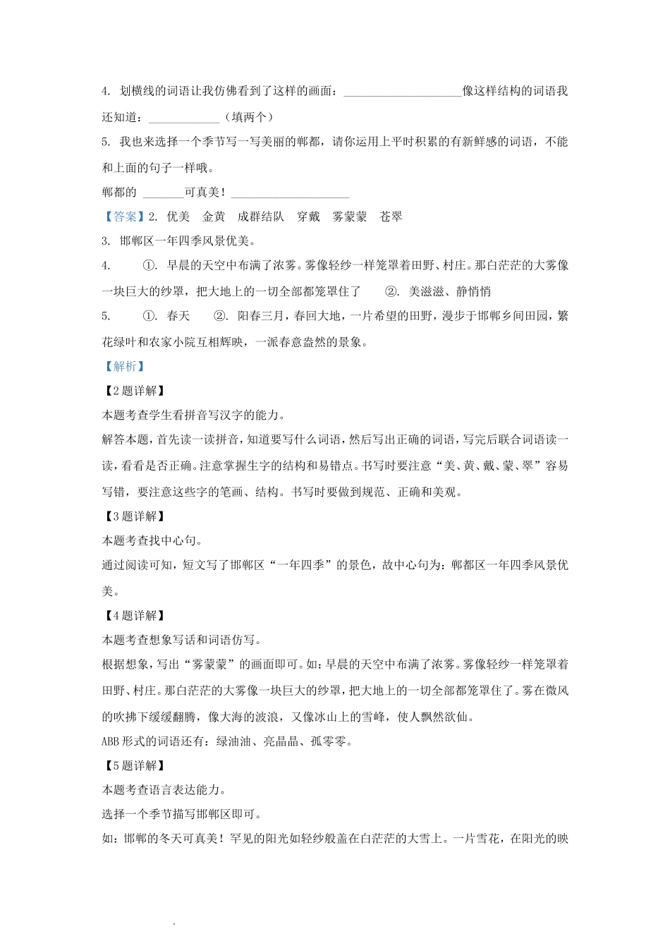 2023-2024学年四川省成都市郫都区小学三年级上册语文期末试题及答案_第2页