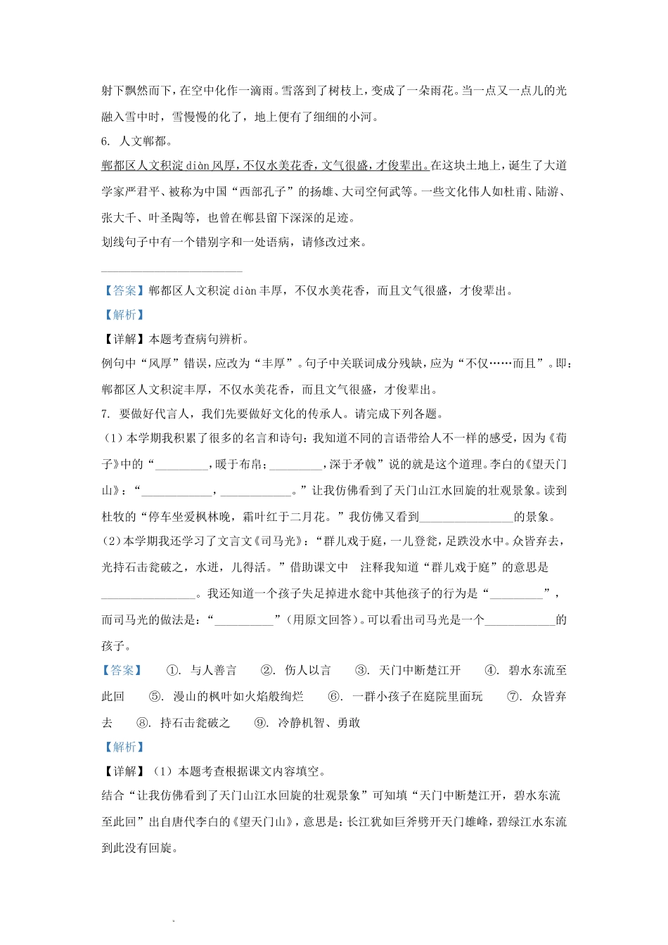 2023-2024学年四川省成都市郫都区小学三年级上册语文期末试题及答案_第3页