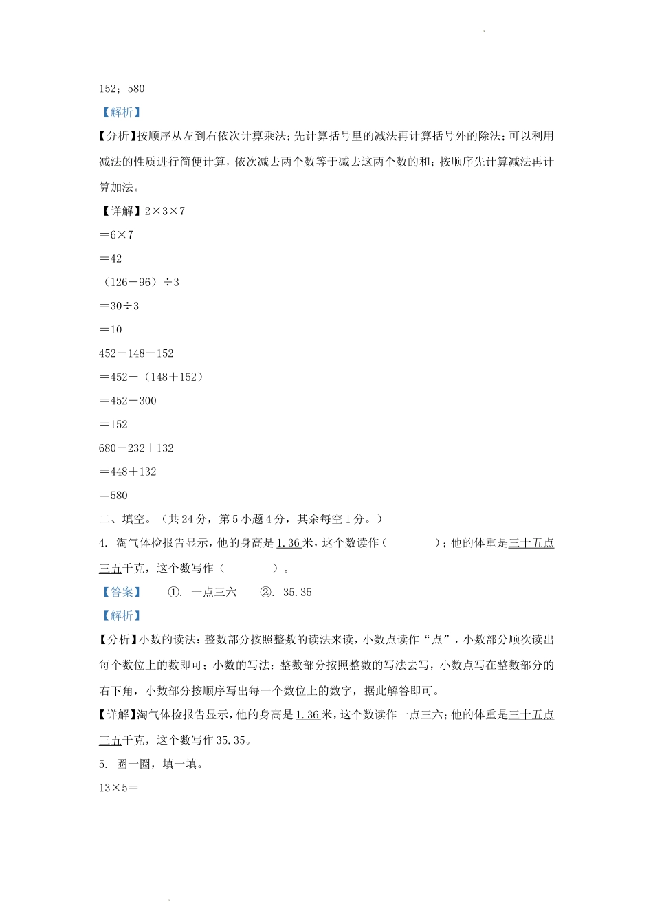 2023-2024学年四川省成都市双流区小学三年级上册数学期末试题及答案_第2页